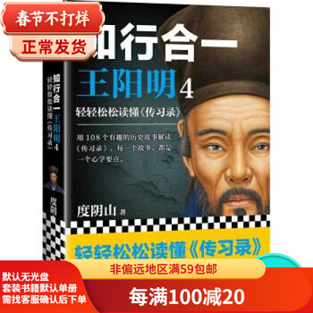 Second-hand knowledge and action unity wang yangming 4 degrees of yinshan 9787559424907 second-hand history book 90% new