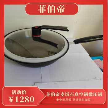 Fei bo di maifan stone vacuum micro pressure cooker