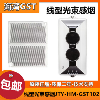 Xingyao bay j-line beam smoke fire detector infrared through-beam reflector non-coded ty-hm-gst102 (coded type)