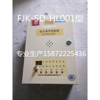 Hualin qldk-2 fire shutter door controller fjk-sf-hl001 box ql03 switch sd-ql01hl003 fjk-sd-hl001