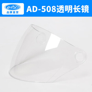 Ad is only suitable for ad brand helmets, not suitable for other brands. 508 transparent long lens