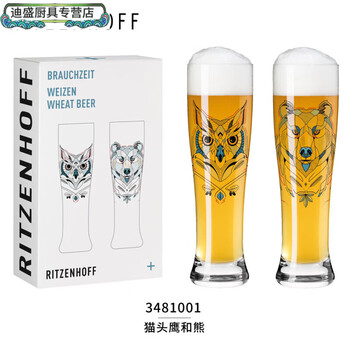 High-end light luxury german ritzenhoff collection moment wheat beer kettle designer 3481001ml