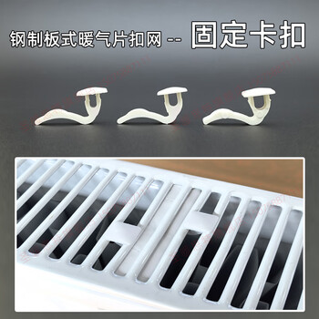 Shengnuansite steel plate radiator buckle net buckle hook plastic fastener hanger radiator cover net buckle cap pendant accessories panel radiator buckle net buckle 6.2mm (10 pieces)