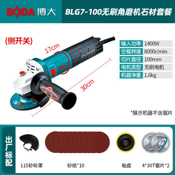 Boda brushless angle grinder multifunctional grinder grinding machine hand grinder polishing machine hand grinding wheel professional cutting machine blg7-100 brushless angle grinder stone package