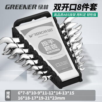 Greener double open-end wrench tool household set wrench set tool 8 pieces 6mm-23mm fixed car repair