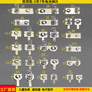 Battery spring no. 5 no. 7 positive and negative contact piece toy remote control battery box shrapnel slot modified atom switch no. 5 battery shrapnel 11-piece set commonly used type