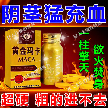 Golden maca i, fast-acting erection, long-lasting erection, no ejaculation, delayed hardening, golden maca i, american genuine 12 capsules of phaeton, two boxes