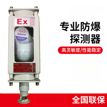 Explosion-proof infrared detector microwave ex through-beam chemical plant oil warehouse underground pipe gallery hikvision shuangjian infrared silver explosion-proof double beam cover + through-beam