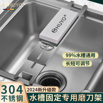 Huyo whetstone stand household adjustable sink sharpener 304 stainless steel thickened pool quick sharpening artifact thickened 304 steel sharpener stand - adjustable
