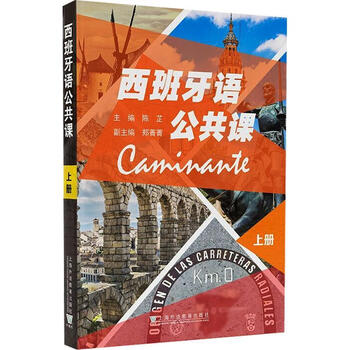 Public spanish course (part 1) (one book, one code) chen zhi foreign language education press 9787544666855 foreign language learning books