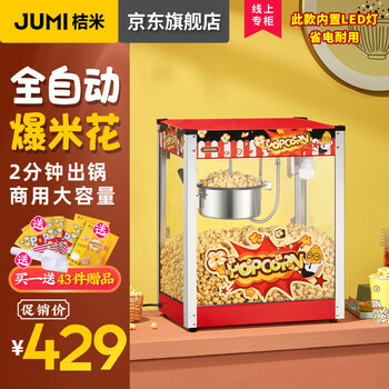 Jumi commercial popcorn machine insulation cabinet display cabinet display cabinet hot air circulation 818 popcorn machine (this model can be matched with a trolley)