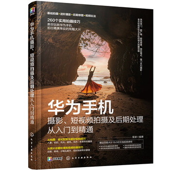 Huawei mobile phone photography, short video shooting and post-processing from entry to proficiency
