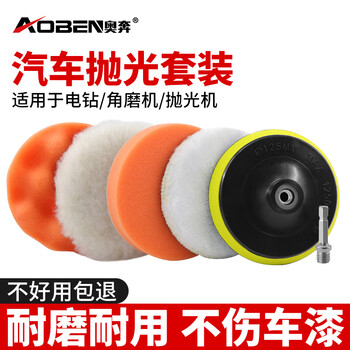 Aoben car polishing and polishing artifact waxing set sponge disc hand electric drill brush head wool polishing wheel floor polishing disc 4 inches set of four (universal for electric drill/100 angle grinder)