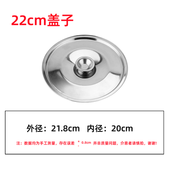 Naixun stainless steel pot lid round lid household flavor cup lid basin lid bowl lid cup lid oil drum lid bucket lid seasoning jar flat lid 22cm stainless steel lid 22