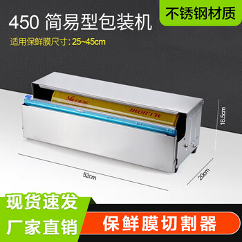 Qincheng stainless steel cling film cutter packaging machine packaging machine supermarket large roll vegetable and fruit fresh meat plastic sealing machine 450 simple packaging machine