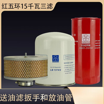 Red five-ring screw machine maintenance accessories air filter oil filter oil core screw oil maintenance air compressor three filter maintenance parts 15 kilowatt three filter