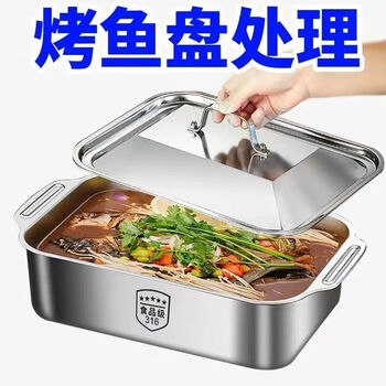 Fancychic 1987 316 stainless steel grilled fish plate grilled fish plate with lid grilled fish plate tray square plate barbecue oven grilled fish oven material grilled fish plate with lid 42*25*8