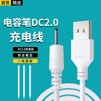 Xuanyi apple ipad capacitive pen charging cable dc2.0 charger universal apple huawei matepad11 tablet stylus pencil accessories dc2.0 universal