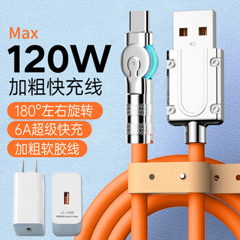 Ai shengzhe android type-c rotating fast charger line e-sports elbow flash charging 120w suitable for huawei xiaomi vivoppo honor mobile phone usb plug set 6a metal head shiny flat round mouth + fast charging head super fast charging set丨orange 2 meters