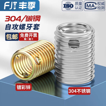 Fengji 307/308 stainless steel self-tapping screw sleeve/thread protective sleeve three-hole brace m3m4m5m6m8m10m12 self-tapping brace installation tool m8*1.25