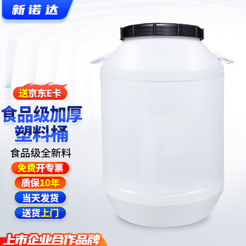 Xinnuoda thickened edible grade fermentation barrel plastic barrel with lid water storage barrel round barrel sealed barrel oil barrel chemical barrel enzyme barrel retting barrel compost barrel 50l white round ordinary model