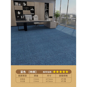 Office carpet commercial splicing large area fully covered billiard hall living room bedroom square soundproof cement floor direct blue reinforced type 10 flat 40 pieces (50cm*50cm) pvc bottom