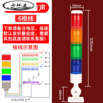 Led multi-layer warning light machine tool three-color light three-color signal tower light alarm indicator light sound and light alarm 24v fixed four-color constant light with sound 6 lines