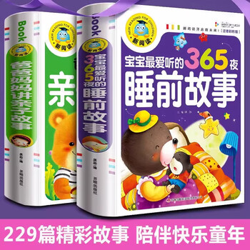 Baby 365 night bedtime stories, 2 volumes of children's story books, 3 years old, 1-2 years old, 4 to 5-6 and above, children's books, fairy tale classic reading books, parent-child early education enlightenment, three and four-year-old kindergarten with pinyin picture books