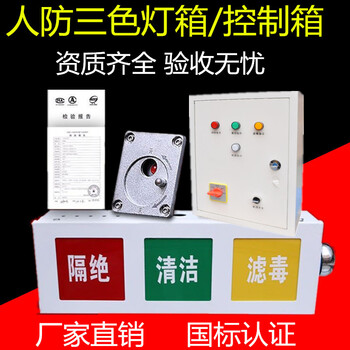 Ac civil air defense three-color light ventilation mode signal box power distribution box three-proof indicator light explosion-proof button ling control box