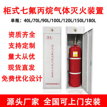 Cabinet type heptafluoropropane gas fire extinguishing device. single cabinet type without pipe network automatic gas fire extinguishing cylinder detection and filling agent. fire extinguisher for archives and distribution room. complete qualifications. 40l cabinet type heptafluoropropane fire extinguisher (excluding agent)