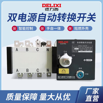 Dual power automatic transfer switch cdq1s three-phase four-wire isolation switch two in and one out 1a 4p