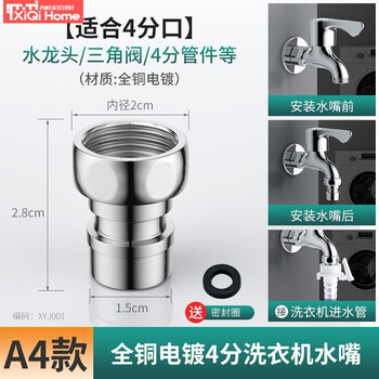Xiqi washing machine faucet connector stainless steel adapter faucet universal 4-distribution piece large full mouth mouth all-copper electroplated hexagonal 4-point faucet