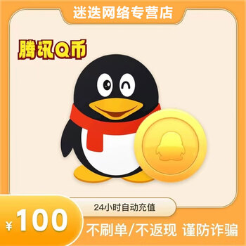 Our store does not swipe orders, beware of fraud. tencent qq coins can be recharged with qb, which can be recharged for mobile games such as honor of kings and genshin impact. various game coupons that support qb payment. 100 q coins.