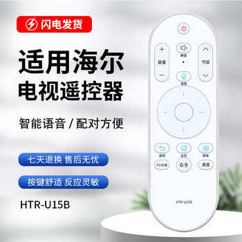 Suitable for haier tv voice remote control htr-u15b 55v61 65v61 lu55c71 lu65c71 htr-u15b