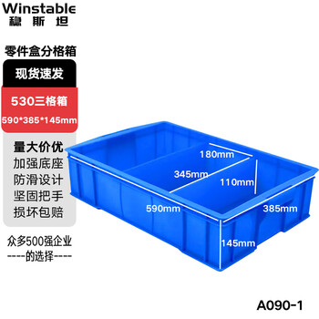 Wenstan wst095 parts box compartment, thickened multi-partition plastic storage box, tool material classification box, turnover box 530 three compartment box #590*385*145