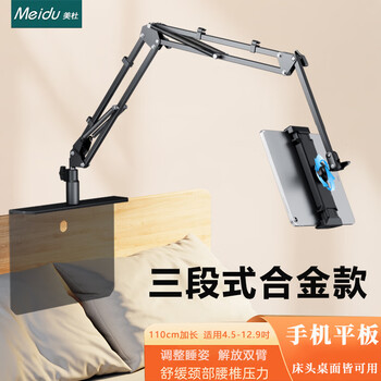 Meidu clamp-free mobile phone holder bedside tablet holder mechanical arm cantilever metal full alloy bed sofa desktop clamp-free lazy bracket adjustable home dormitory drama chase 110cm (extended version) hidden clamp-free bedside holder | universal for mobile phones and tablets