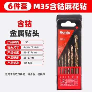 Ronix cobalt-containing 6-piece set of twist drill bits for stainless steel plates imported tungsten steel high-hardness alloy set