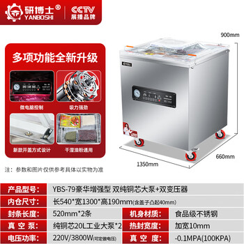 Yanbo vacuum machine large commercial vacuum packaging machine compressor fully automatic vacuum sealing machine food preservation packing sealing machine ybs-79 luxury enhanced double pure copper core large pump + double transformer