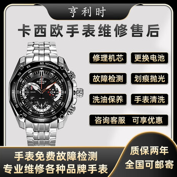 Casio watch repair, casio watch repair, maintenance, renovation, repair, internal cleaning, water ingress repair, appointment service number