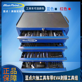 Blue-point six-draw tool cart eva film engraving tool set automotive modification tool tool cart set film engraving tool cabinet blue-point six-draw/seven-draw tool cart with 6 layers (18 sets