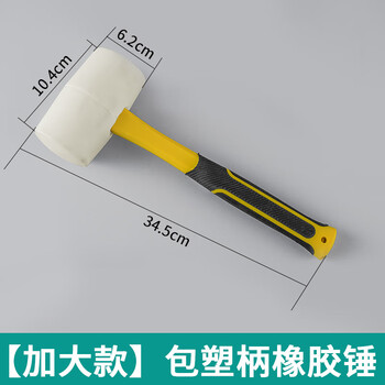 Lsnuo white rubber hammer, leather hammer, rubber hammer, no trace, no damage to the wall, pure natural rubber, shock-absorbing plastic handle, enlarged rubber hammer