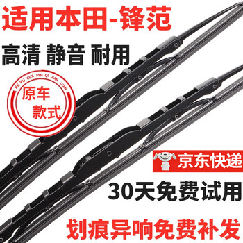 Suitable for honda fengfan wiper strip original boned 2008 11/13/14/16/17/18/19 new fengfan original wiper blade fengfan 08-16 model 24+15