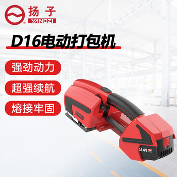 Yangzi (yangzi) electric baler fully automatic portable automatic tightening hot melt cutting pet plastic steel belt pp belt tensioner baler d16 (dual battery)