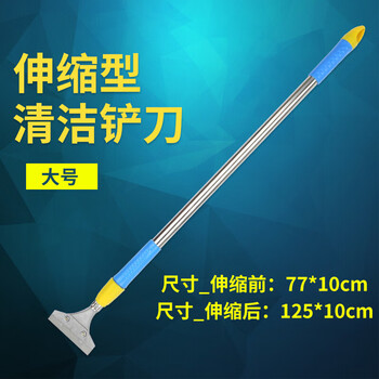Shovel cleaning knife shovel wall glass tile floor seam removal scraper cleaning tool large (retractable)