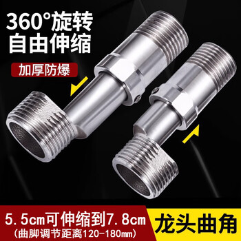 Jiumuwang universal angle joint shower faucet reducing bend foot eccentric extended bend leg screw conversion accessories 304 stainless steel retractable bend foot 1 decoration