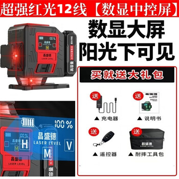 Changshengde level meter high-precision outdoor strong light thin line laser infrared floor-mounted wall meter 12-line automatic leveling water meter new digital display screen red light 12-line simple configuration