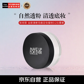 Make up for ever high definition seamless setting loose powder, oil control, concealer, no-take off makeup #0.2 color repair lavender 18g cheng yi same style