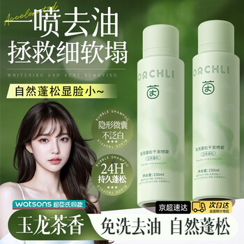 Yinqian dry hair spray (no-wash hair fluffy spray, oil-removing fluffy powder, oil-controlling fluffy water artifact) 150ml