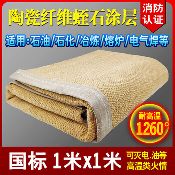Gjxbp fire extinguishing blanket ceramic fiber asbestos silicone fire blanket petroleum and petrochemical factory gas station welding fire protection ceramic vermiculite coating - petroleum and petrochemical smelting furnace high temperature resistance 1260