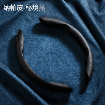 Che liyou car steering wheel cover non-slip sweat-absorbent suede carbon fiber nappa material four-season half-wrapped handlebar cover nappa leather-secret black